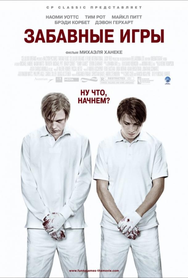Фильм Забавные игры (2007) смотреть онлайн
